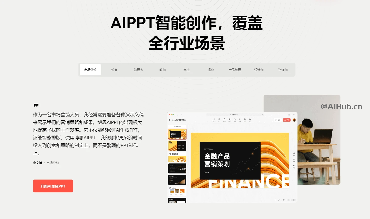 博思AIPPT