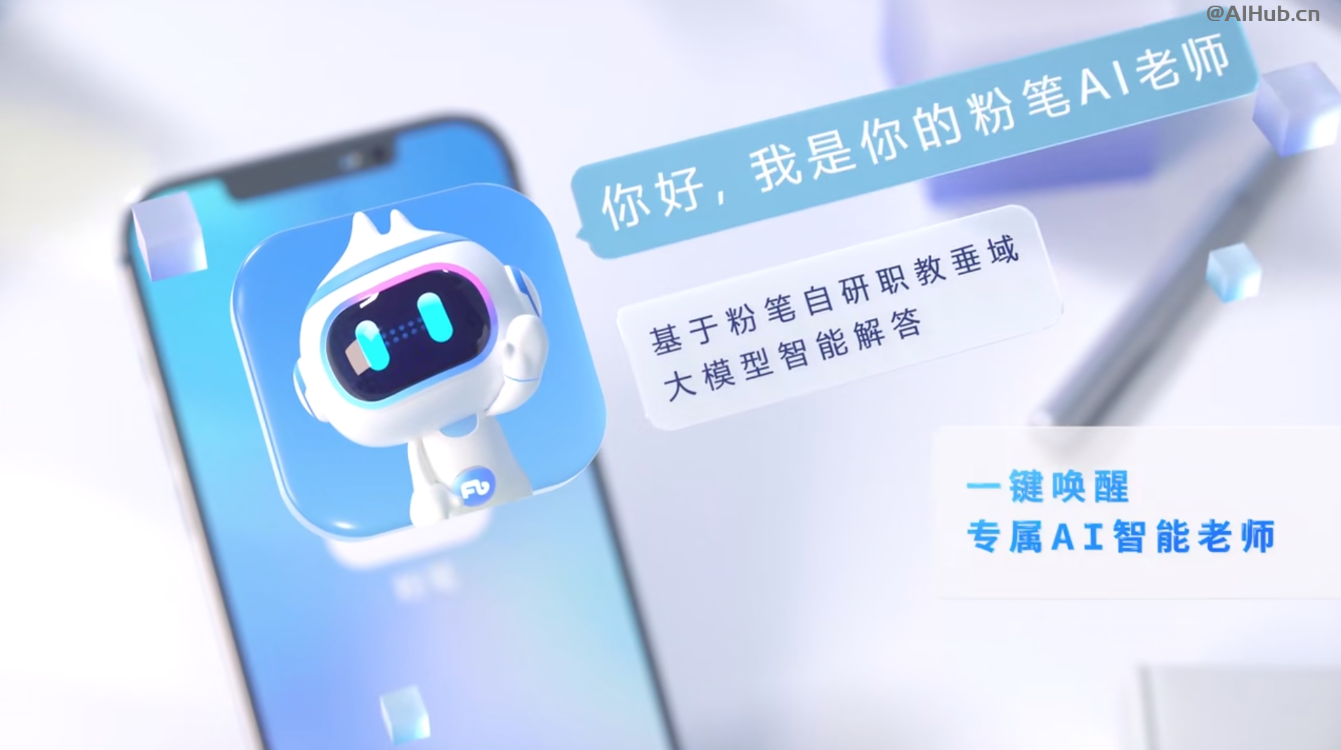 粉笔AI老师