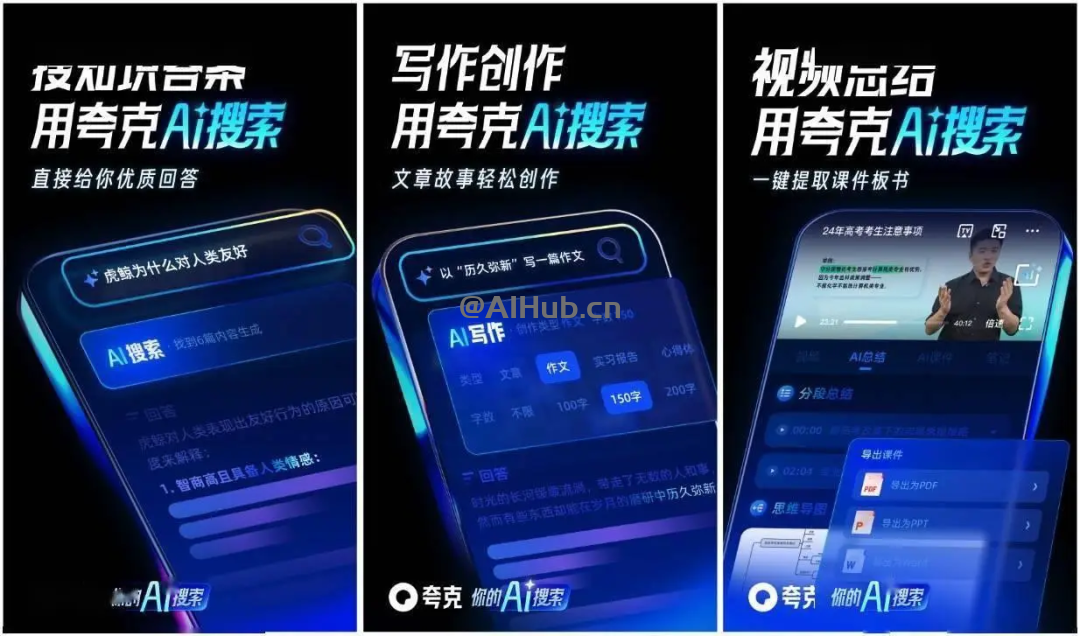 夸克发布AI搜索