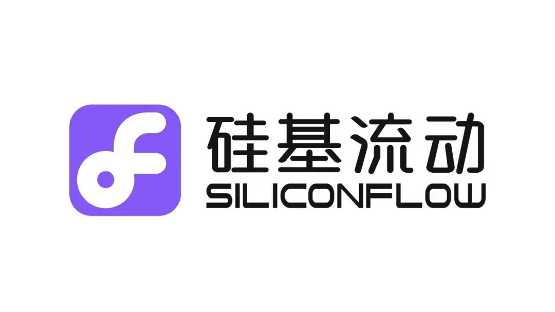SiliconCloud - 硅基流动推出的一站式大模型云服务平台