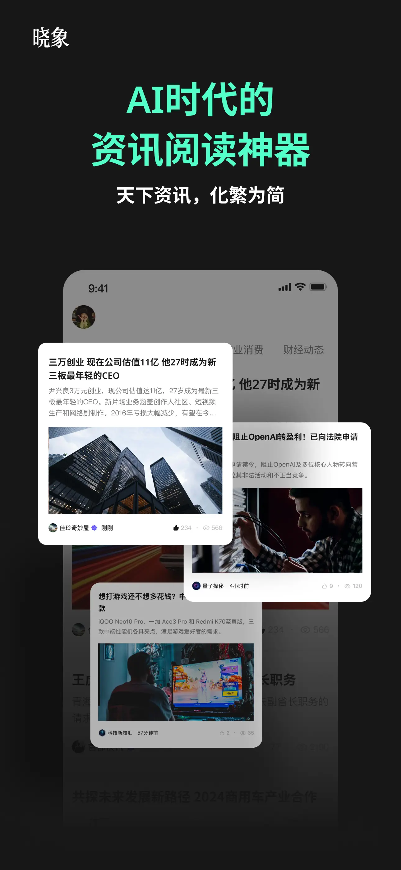 晓象AI:AI时代的资讯阅读神器