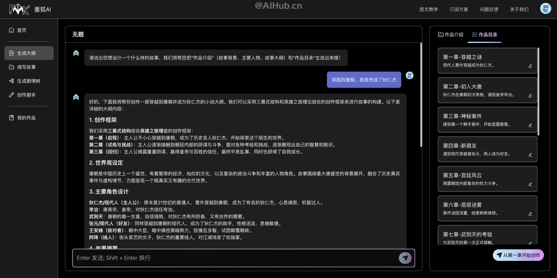 墨狐AI的主要功能