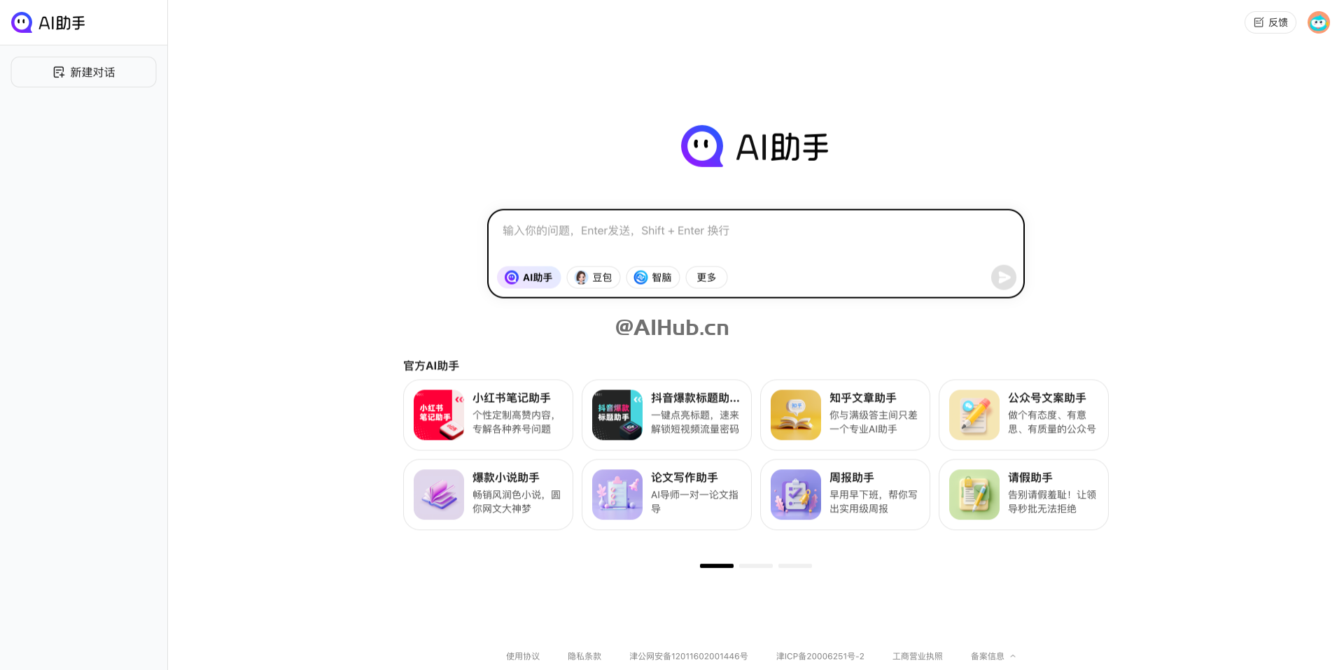 360AI助手