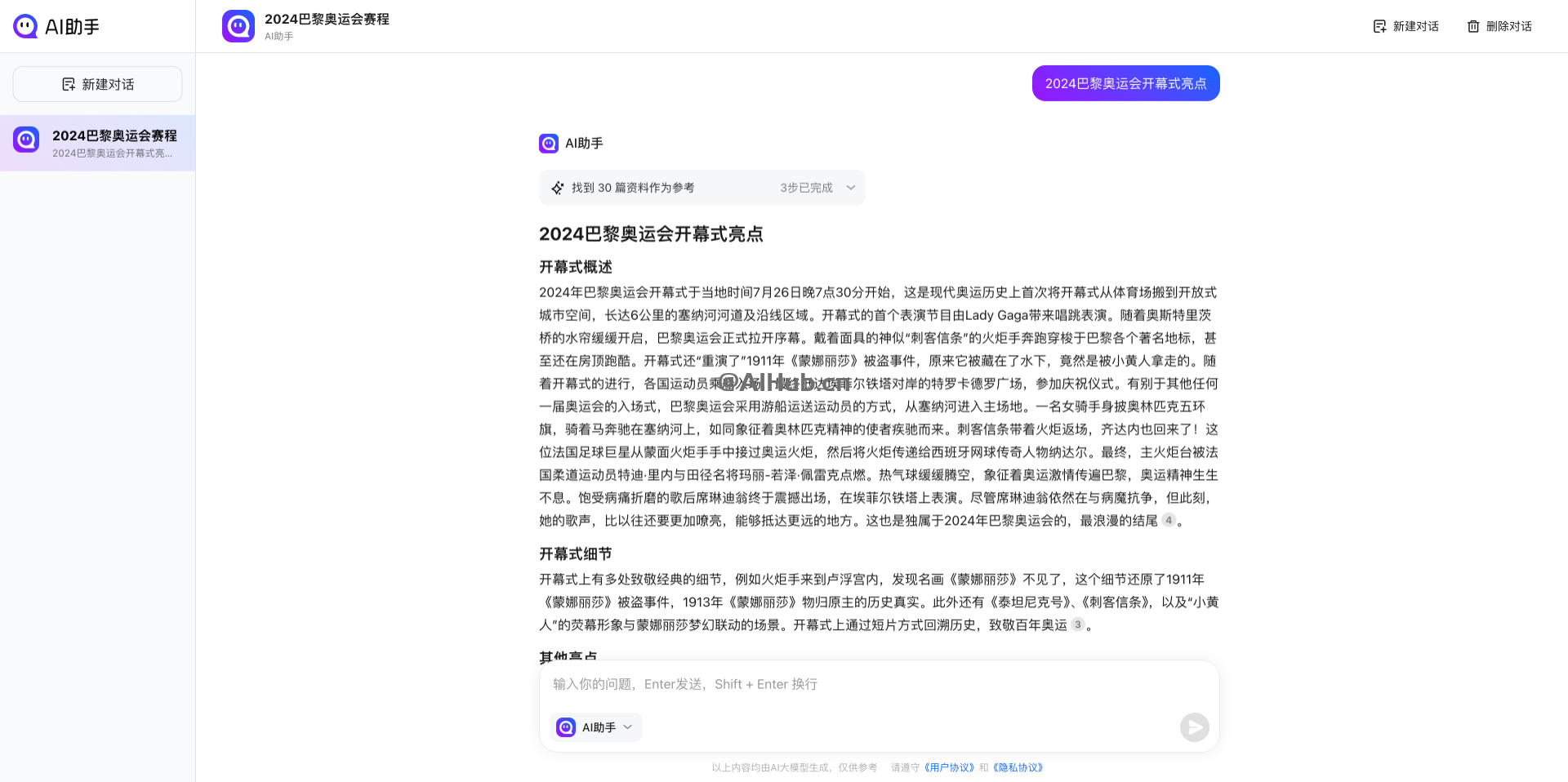 360AI助手