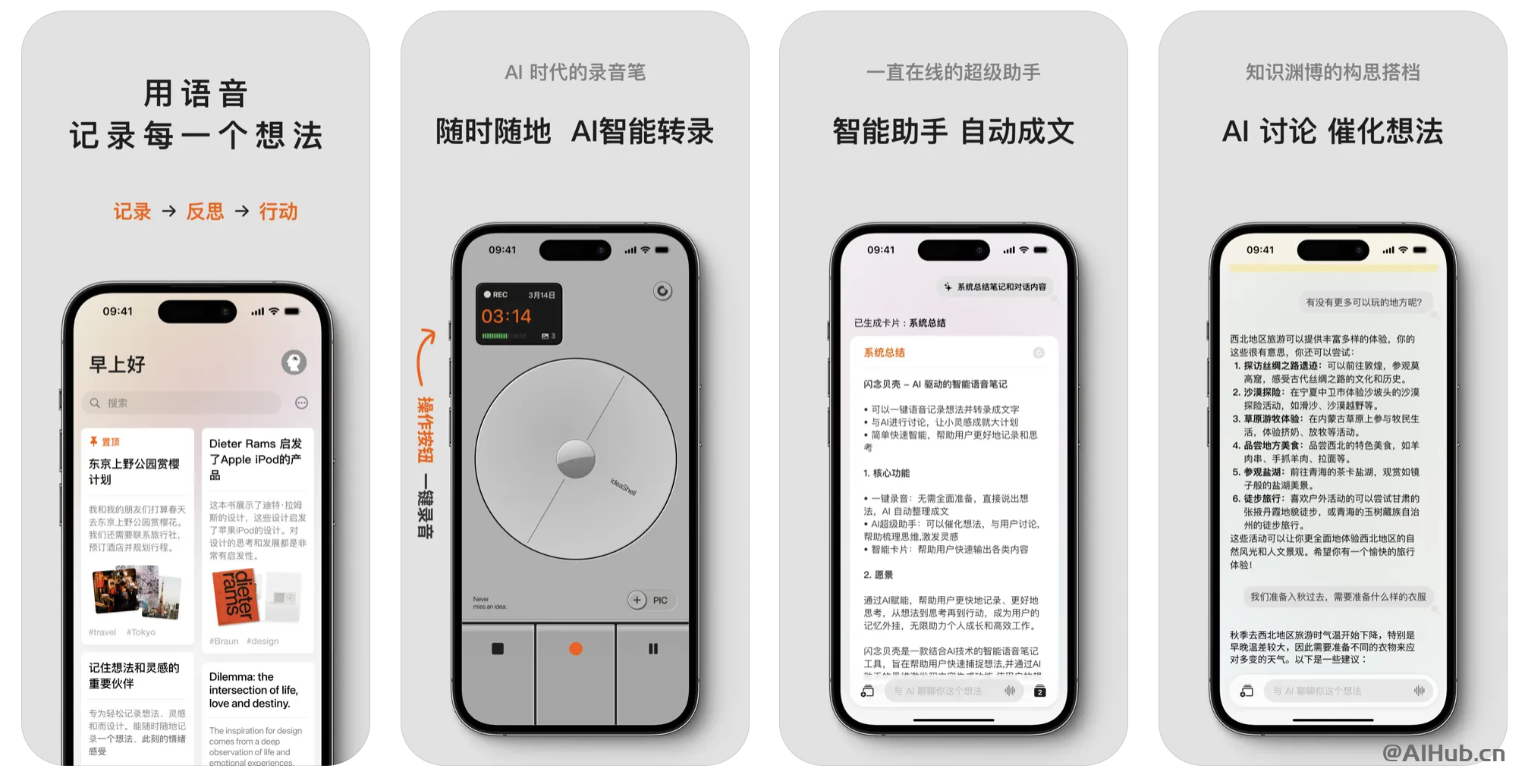 闪念贝壳