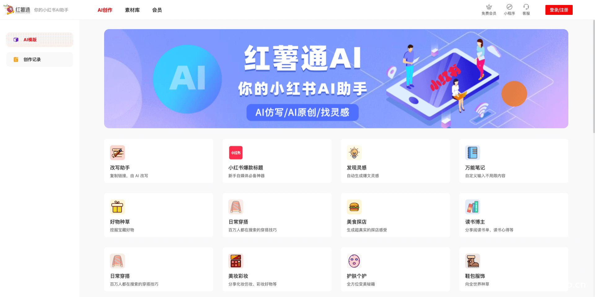 红薯通AI