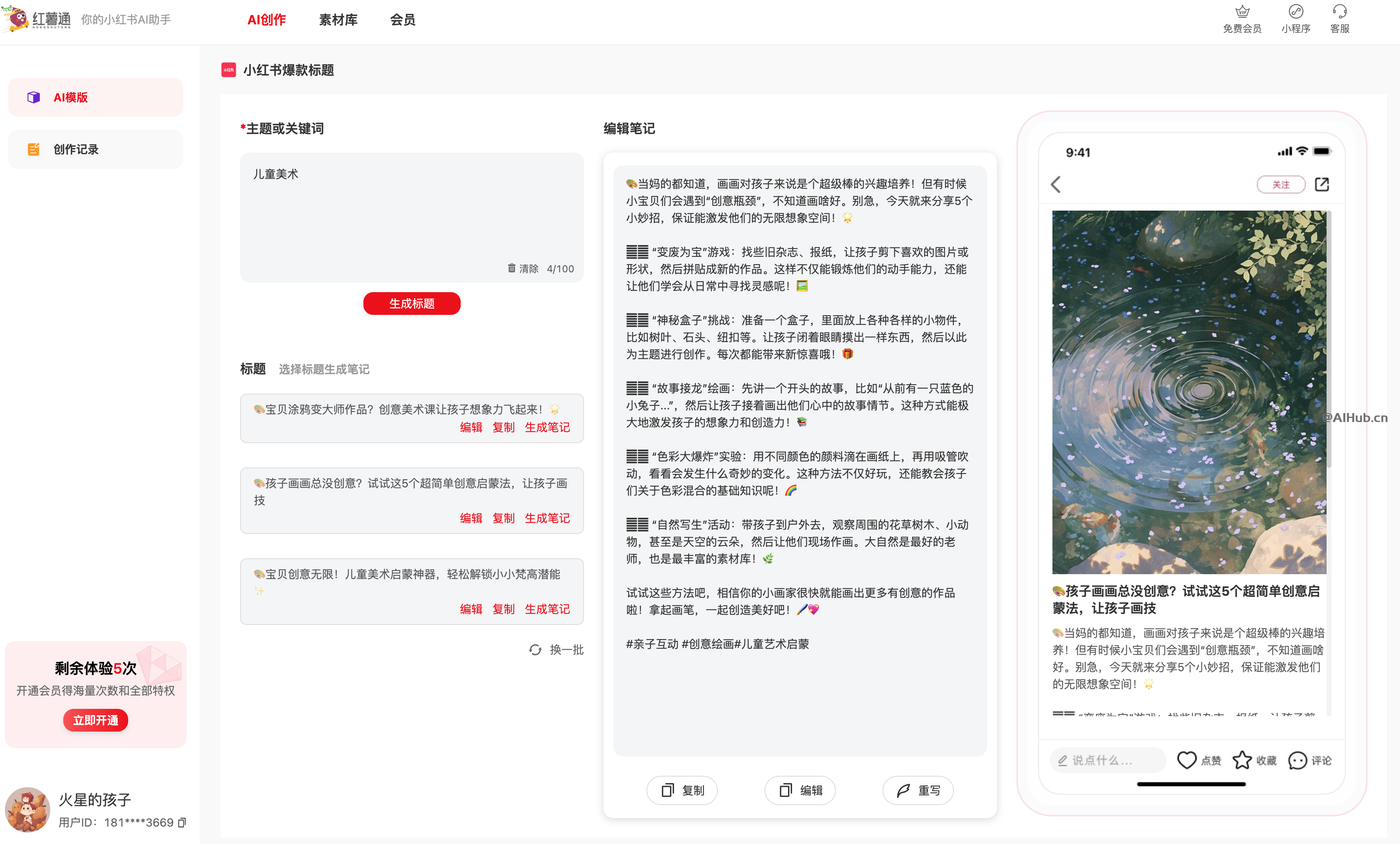 红薯通AI