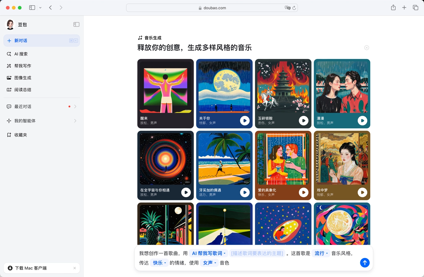 字节跳动旗下豆包上线音乐生成功能,用户可一键“撰写”词曲