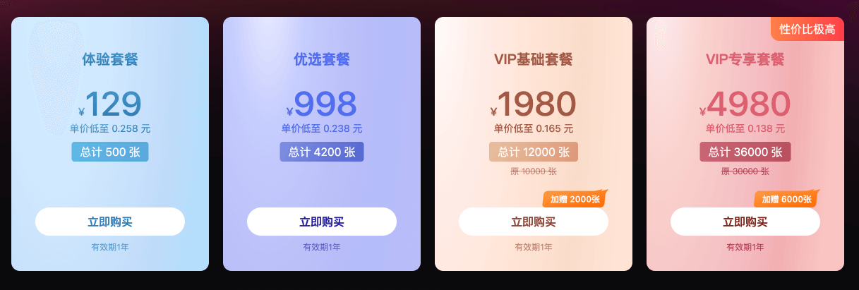 百度网盘AI修图的产品价格