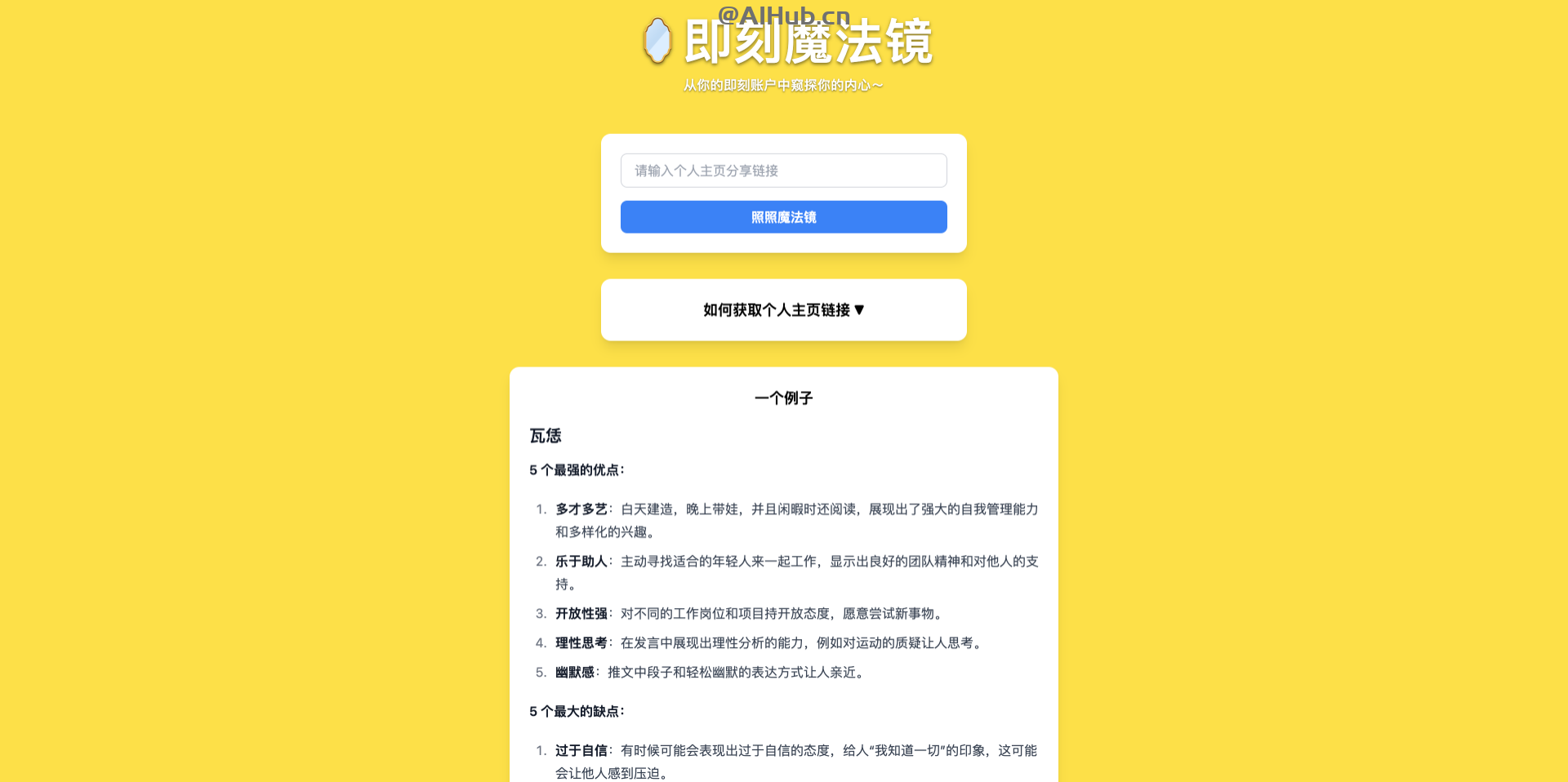 即刻魔法镜