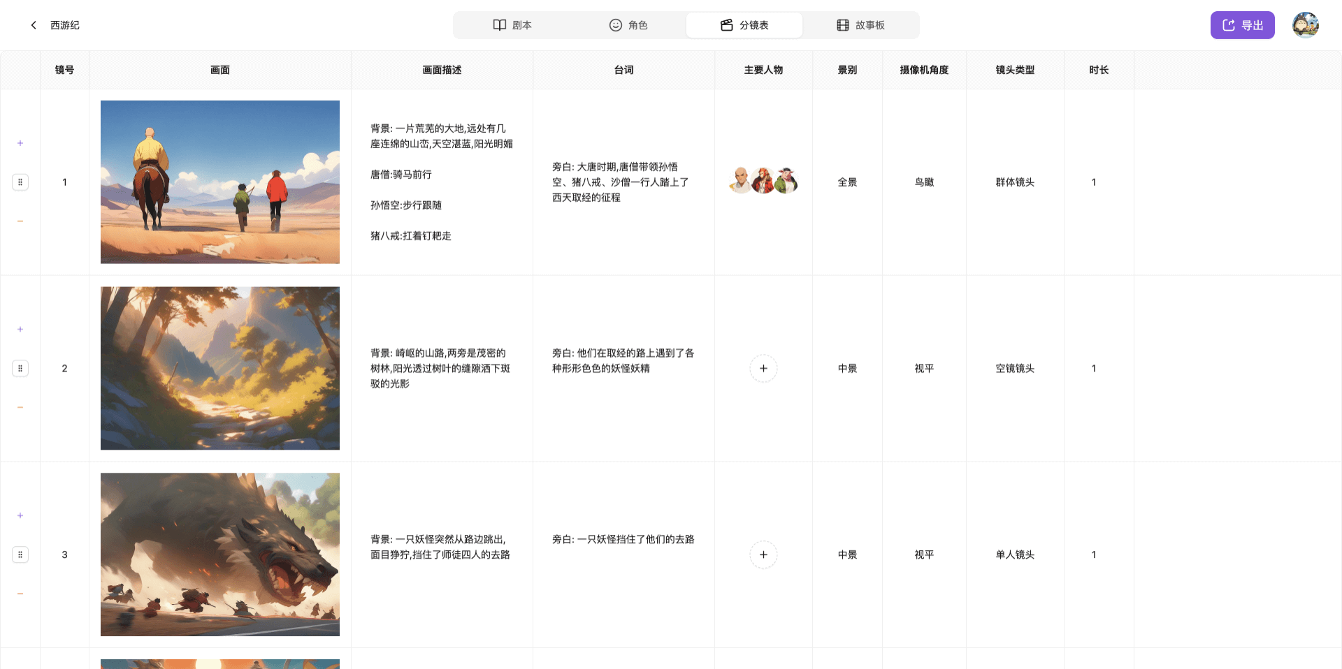 OneStory的使用界面