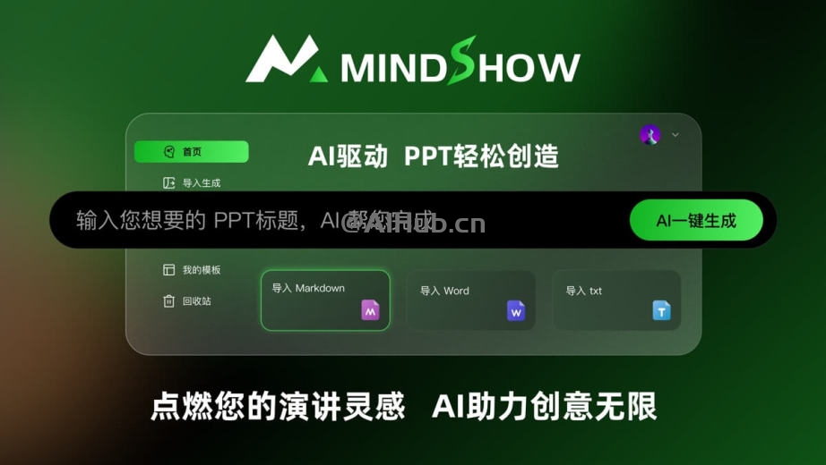 麦当秀|MINDSHOW：在线AI PPT设计工具