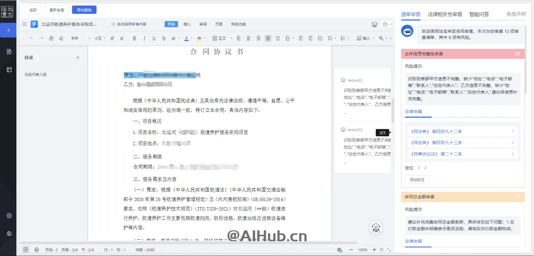 法宝来签