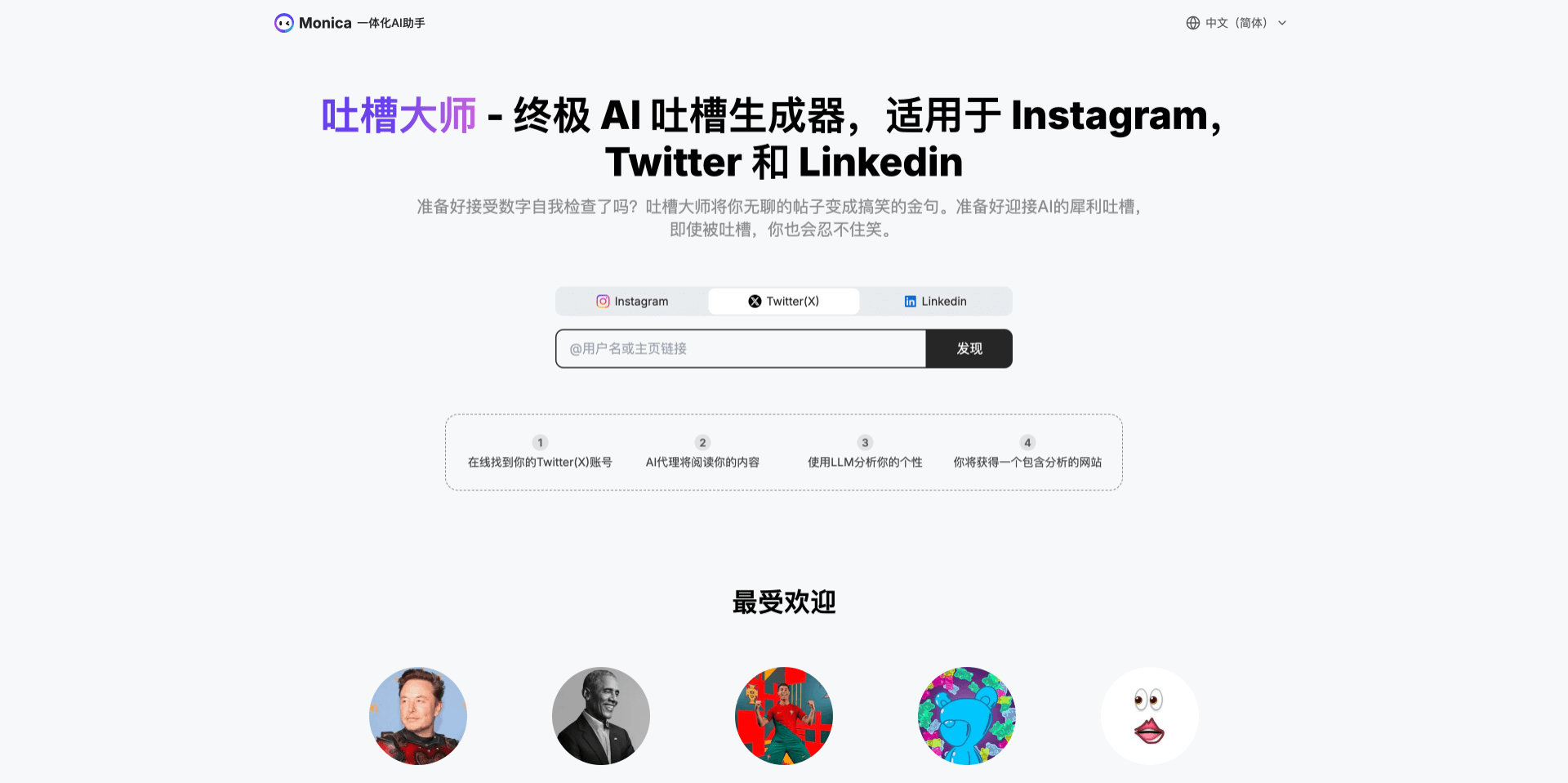吐槽大师