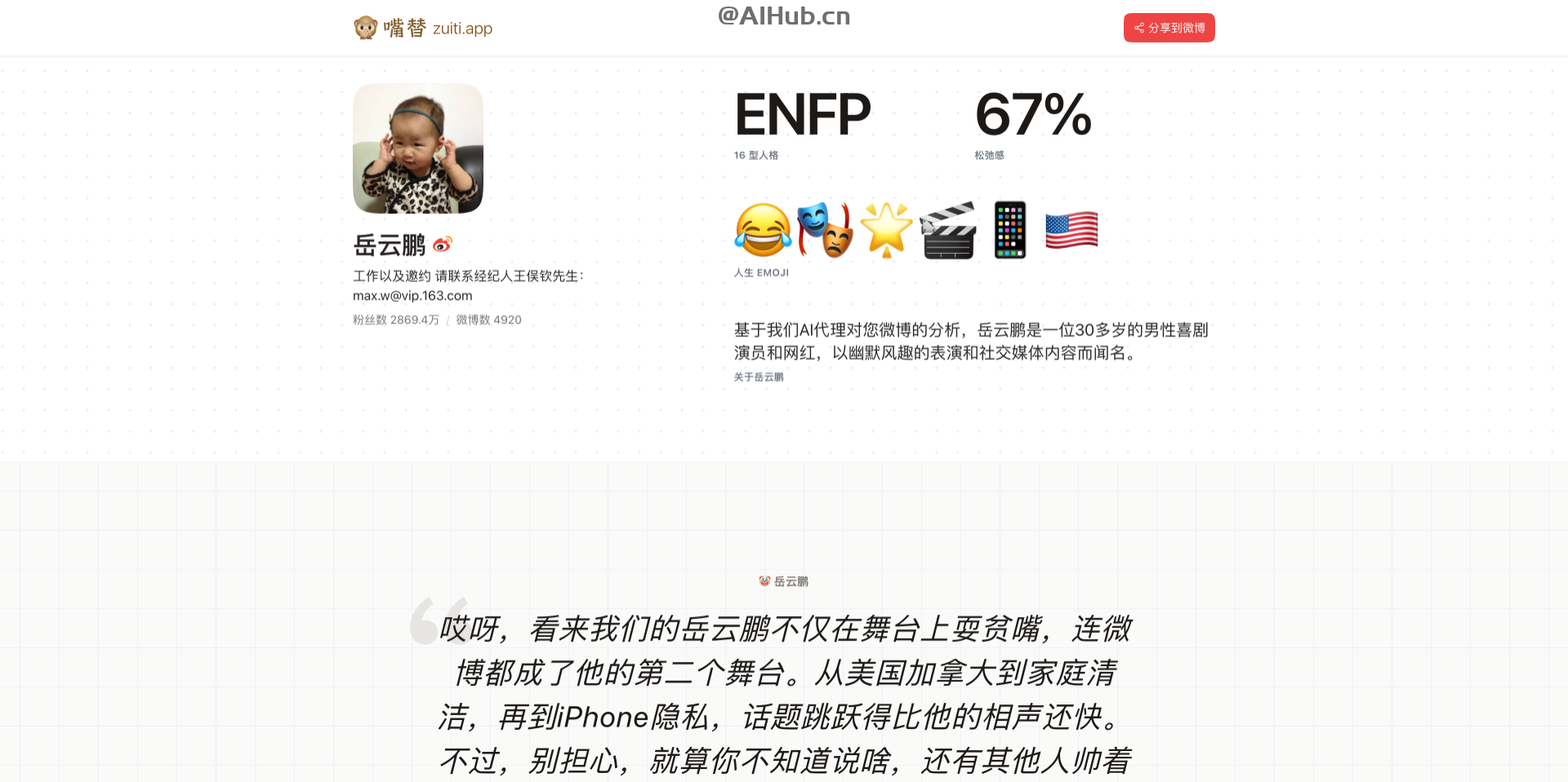 微博嘴替