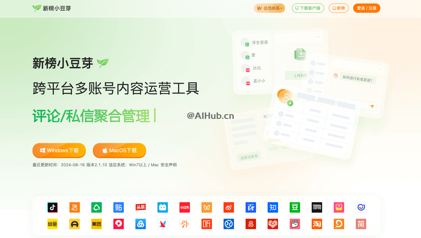 新榜小豆芽-跨平台多账号内容运营工具
