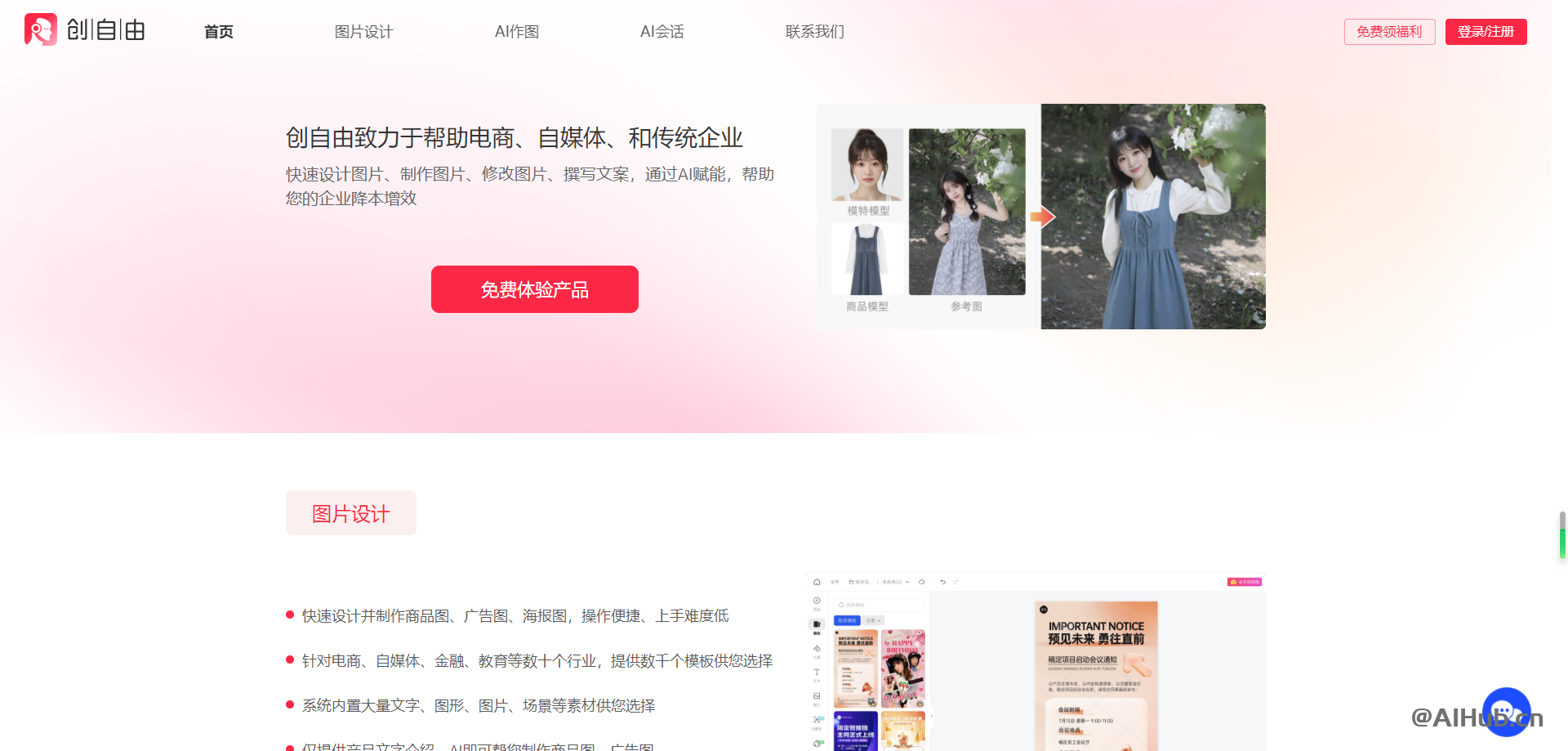 创自由-比特互联推出的AI在线工具