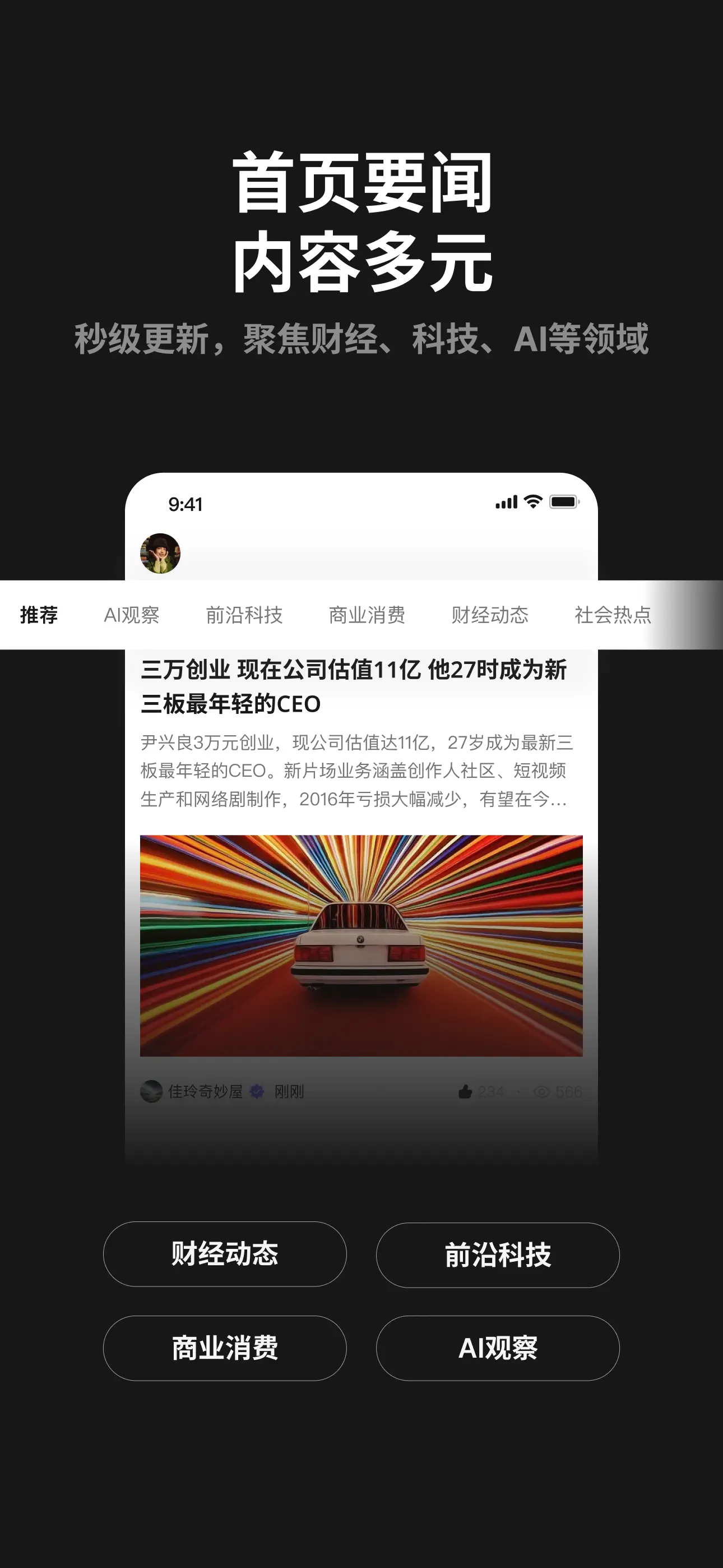 晓象AI:AI时代的资讯阅读神器