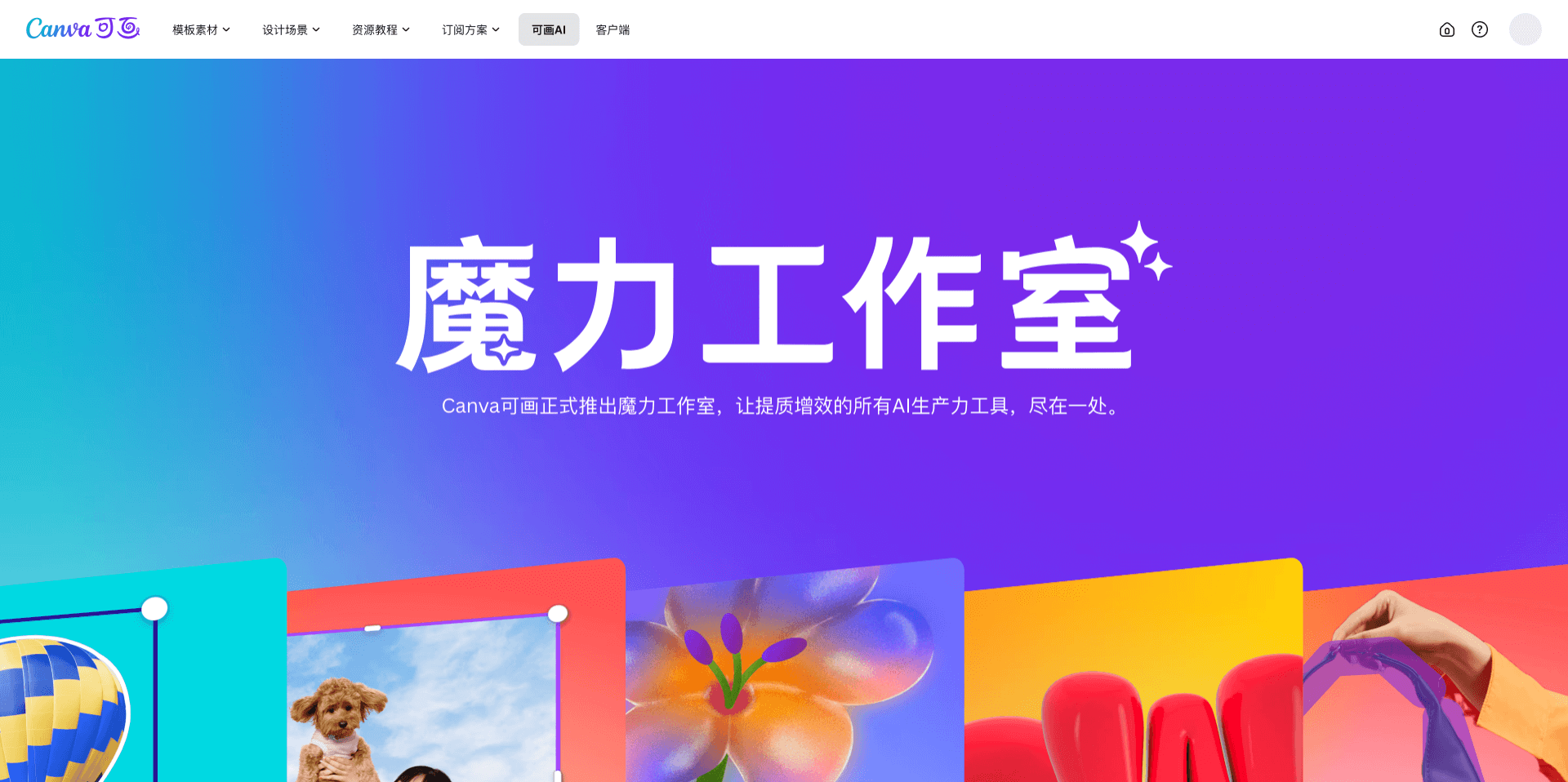 魔力工作室