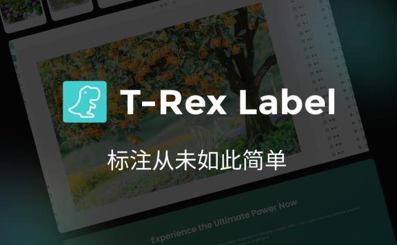 T-Rex Label：AI智能数据标注工具