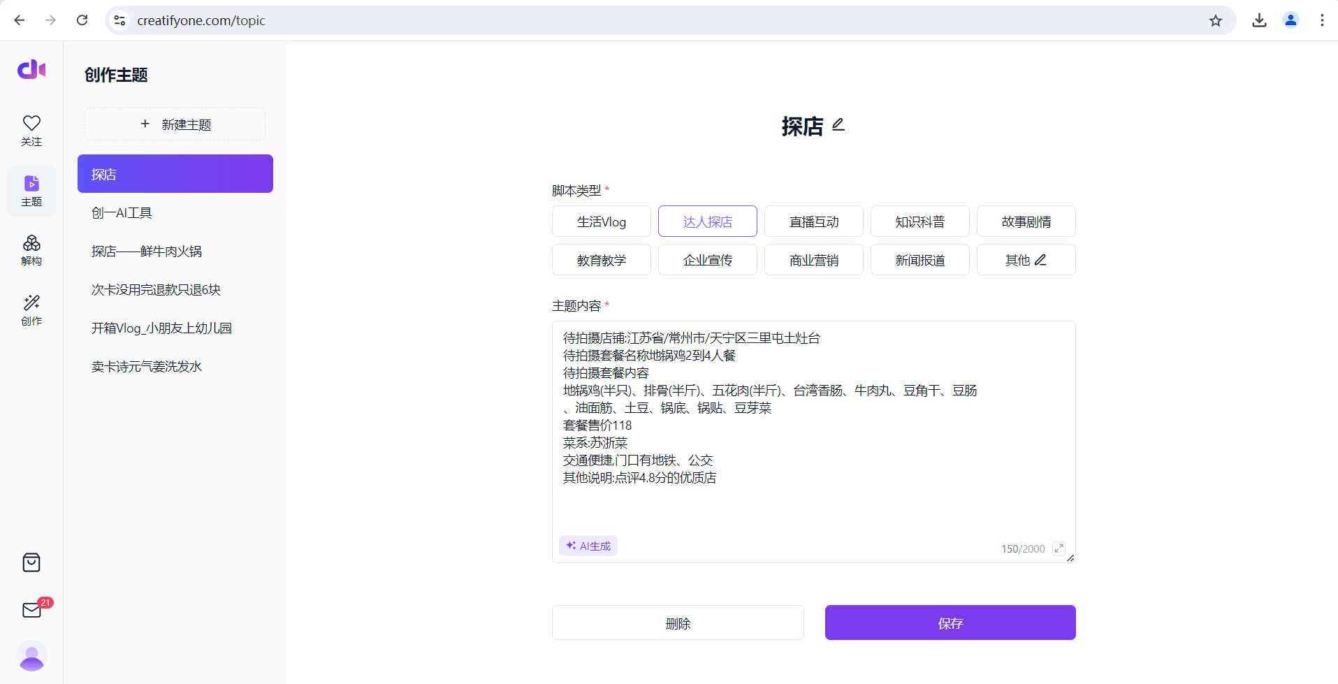 创一AI