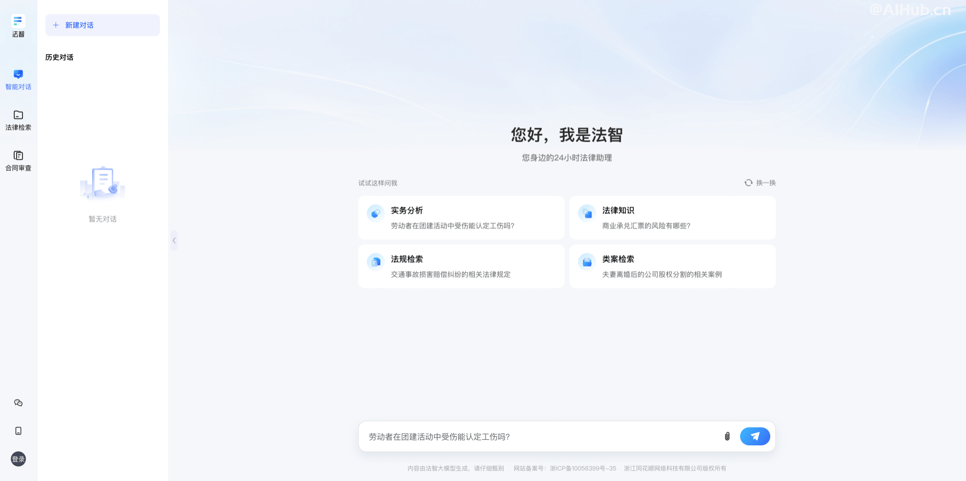 法智-同花顺推出的AI智能法律助手