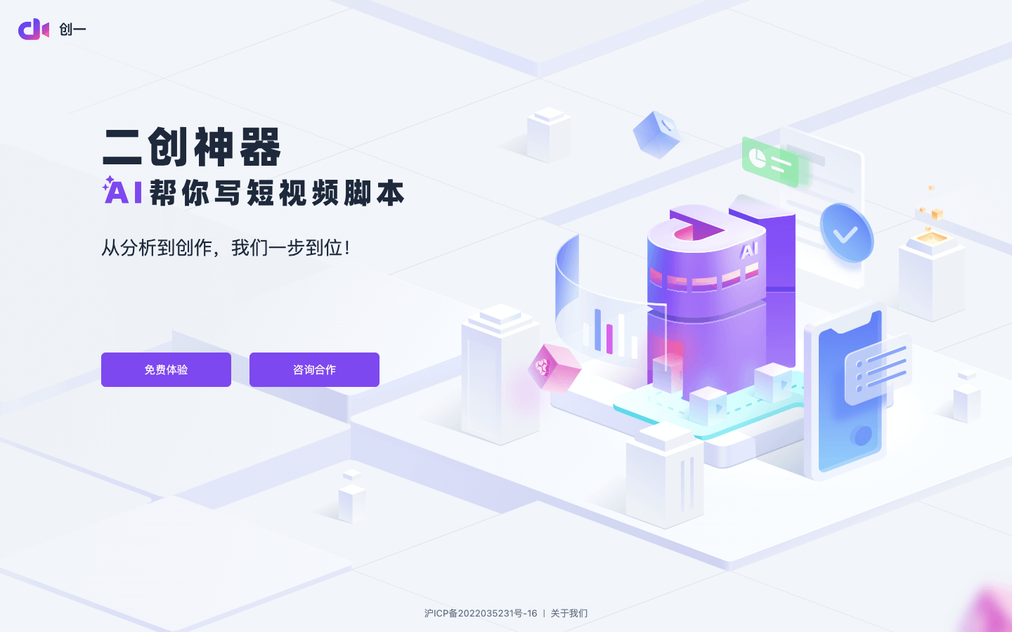 创一AI