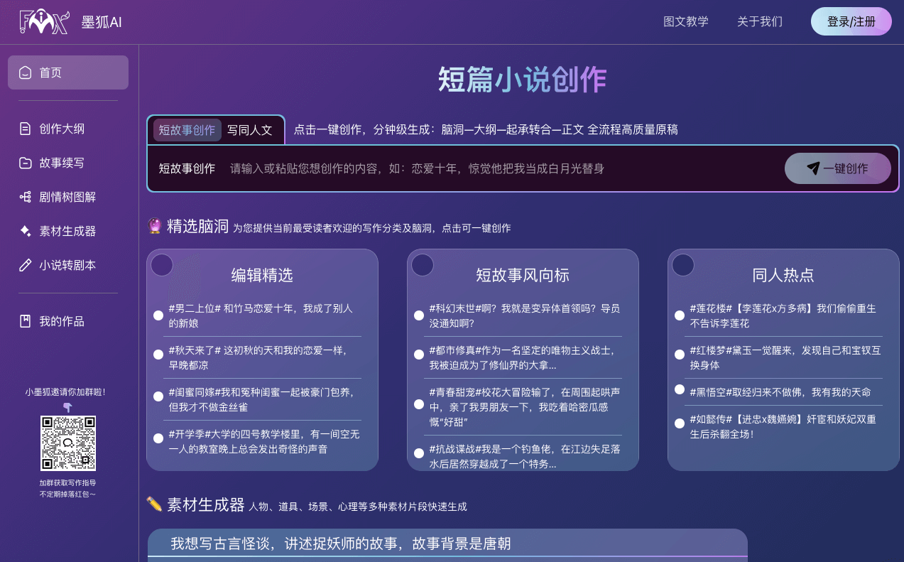墨狐AI