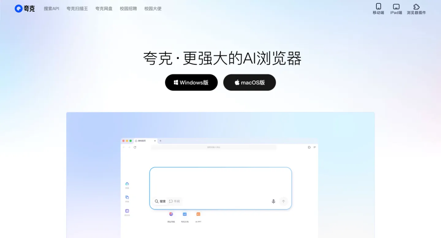 夸克ai