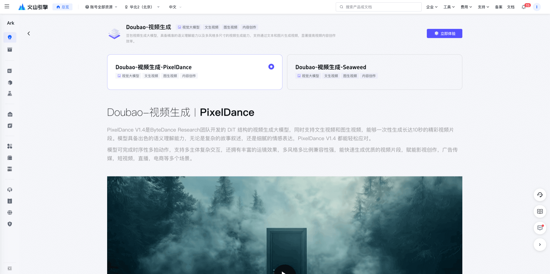 PixelDance体验地址