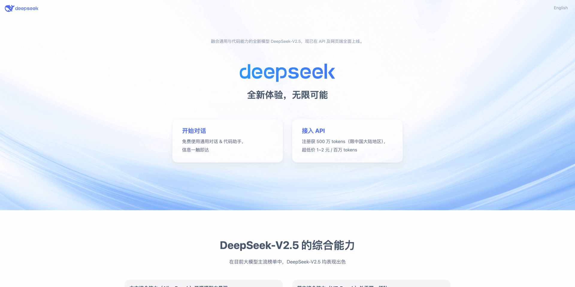 DeepSeek-V2.5