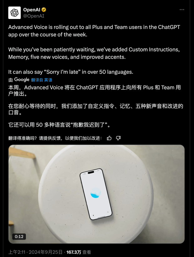 OpenAI开放ChatGPT高级语音模式,会50多种语言