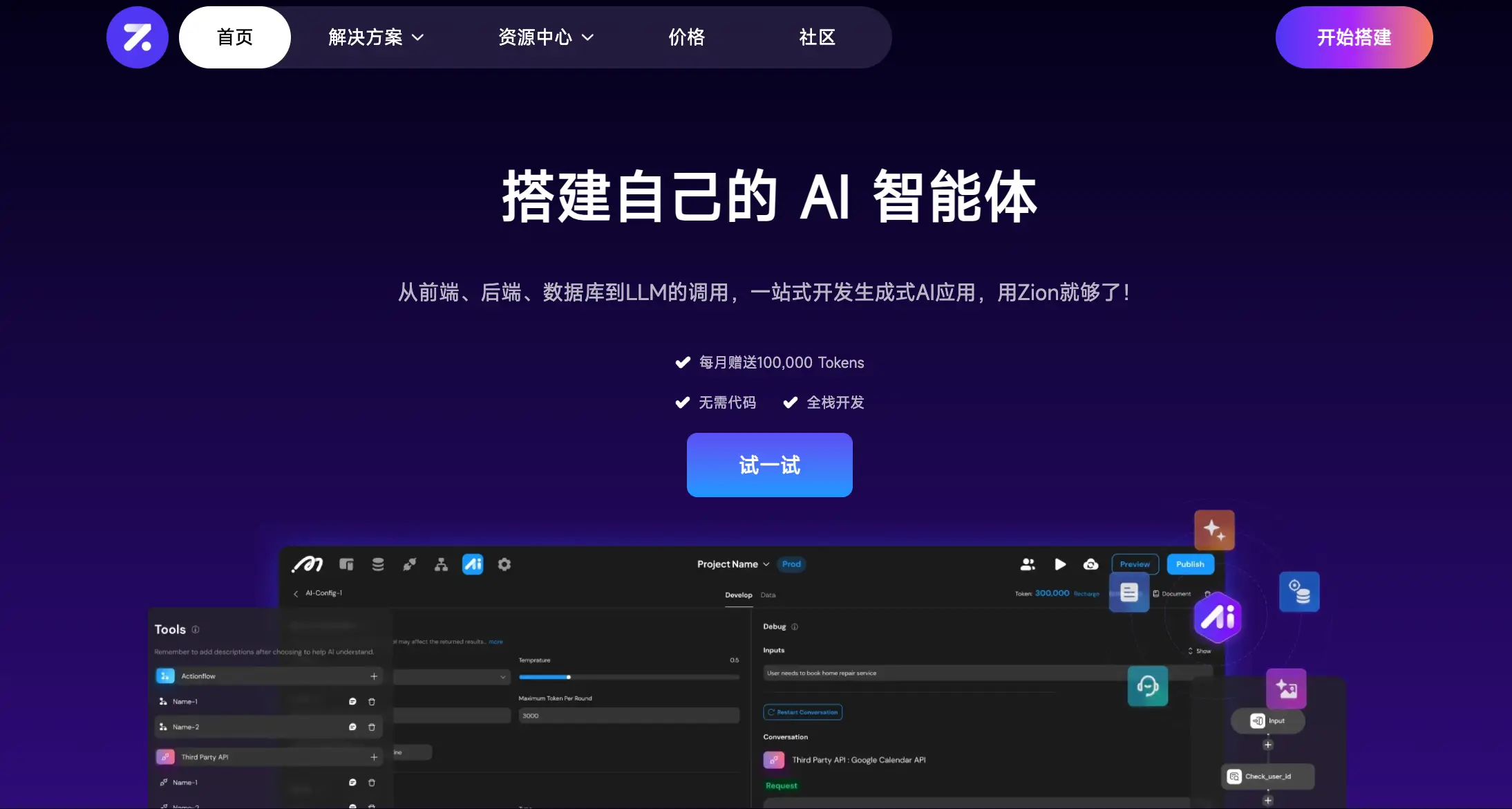 Zion的功能特点