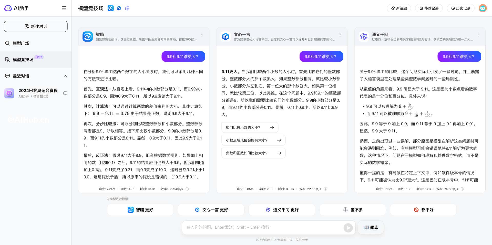 360 旗下 AI 助手推出的「模型竞技场」功能