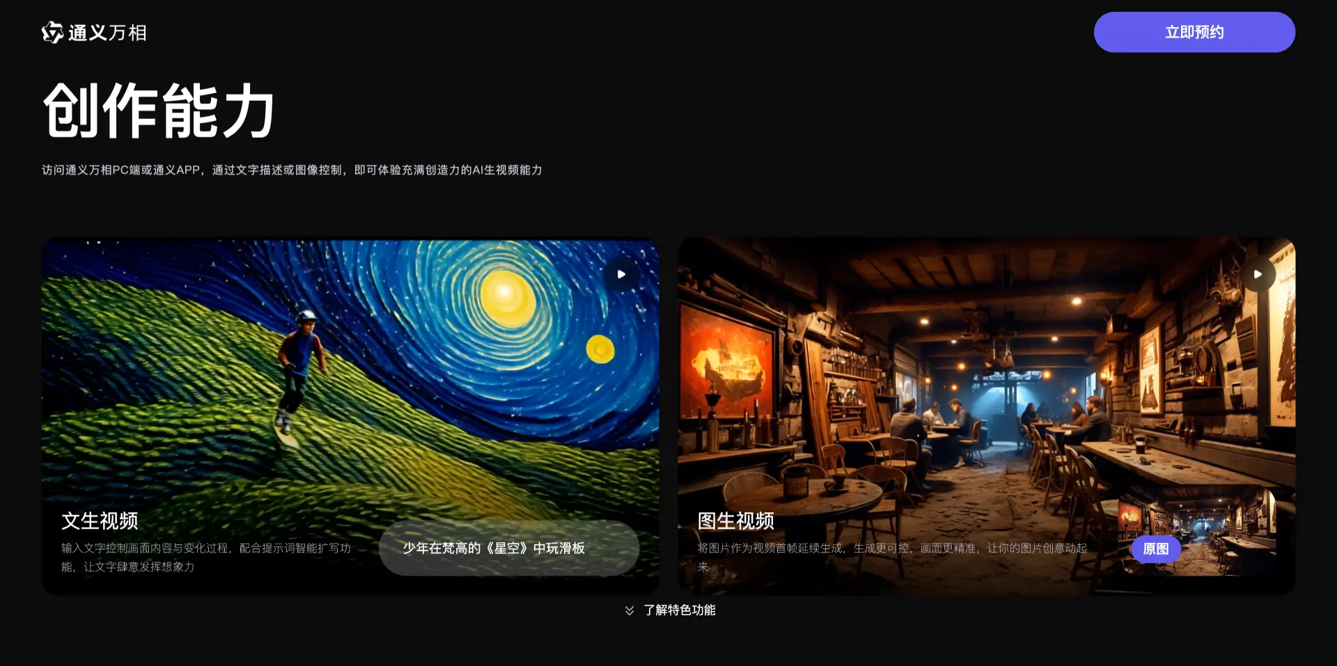 通义万相AI生成视频的主要功能