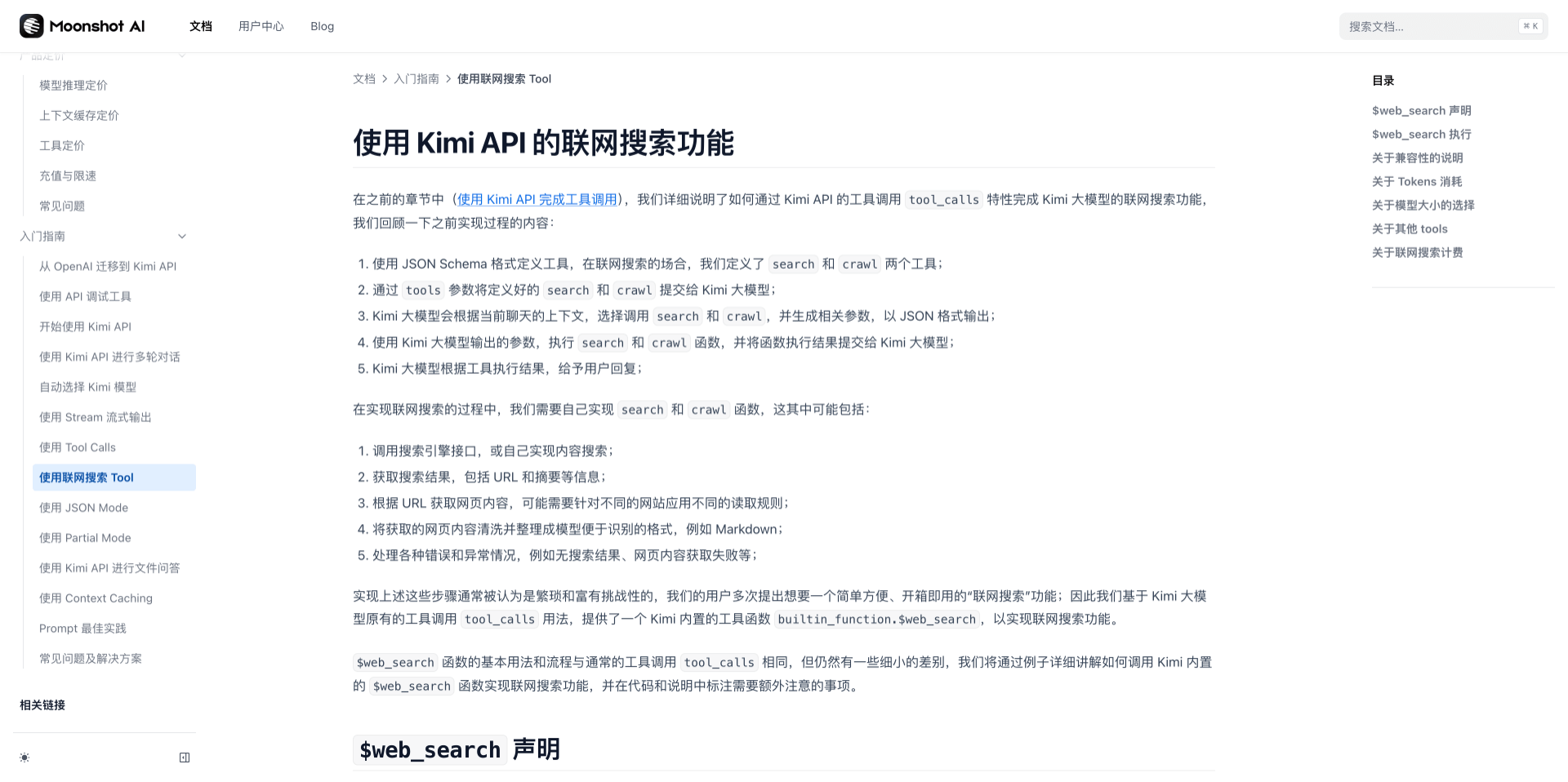 Kimi API 推出联网搜索功能