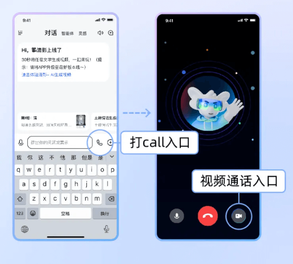 智谱清言App视频通话功能面向所有用户限时免费开放