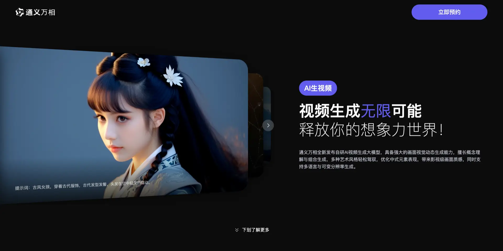 通义万相AI生成视频