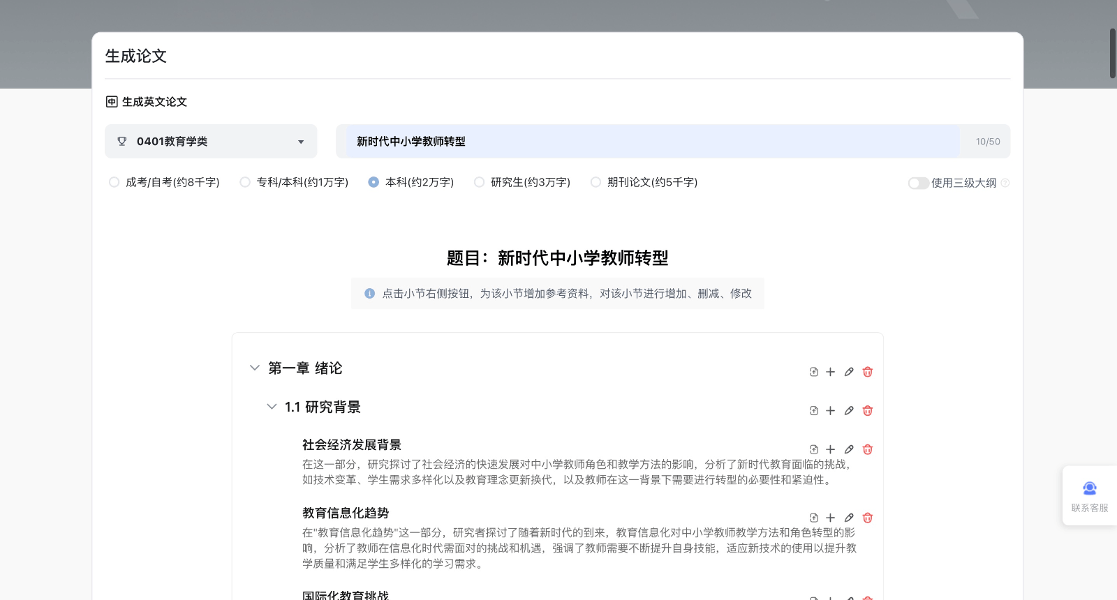PaperFake：基于大模型的AI原创论文生成工具