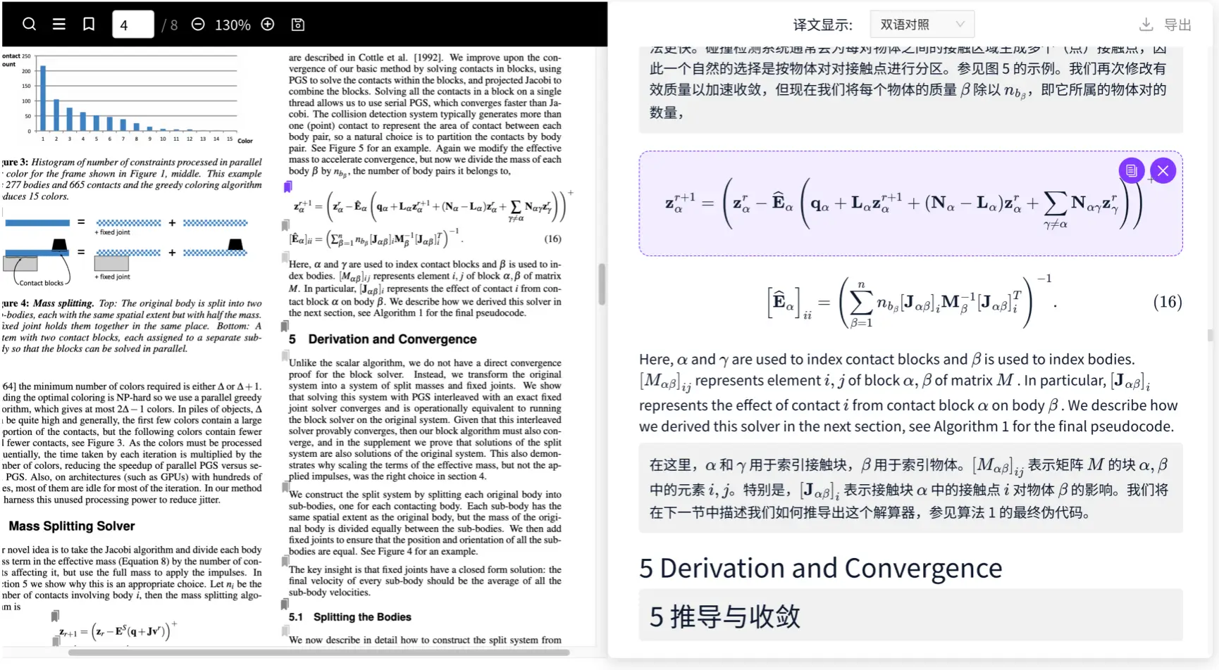 Doc2X:AI文档识别、转换与翻译工具