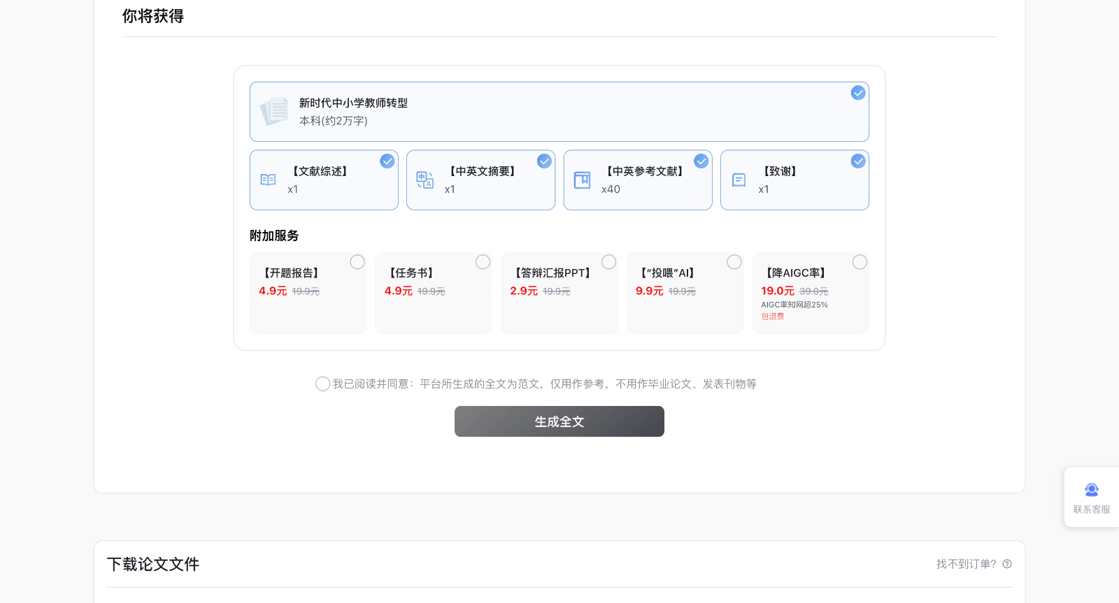 PaperFake：基于大模型的AI原创论文生成工具