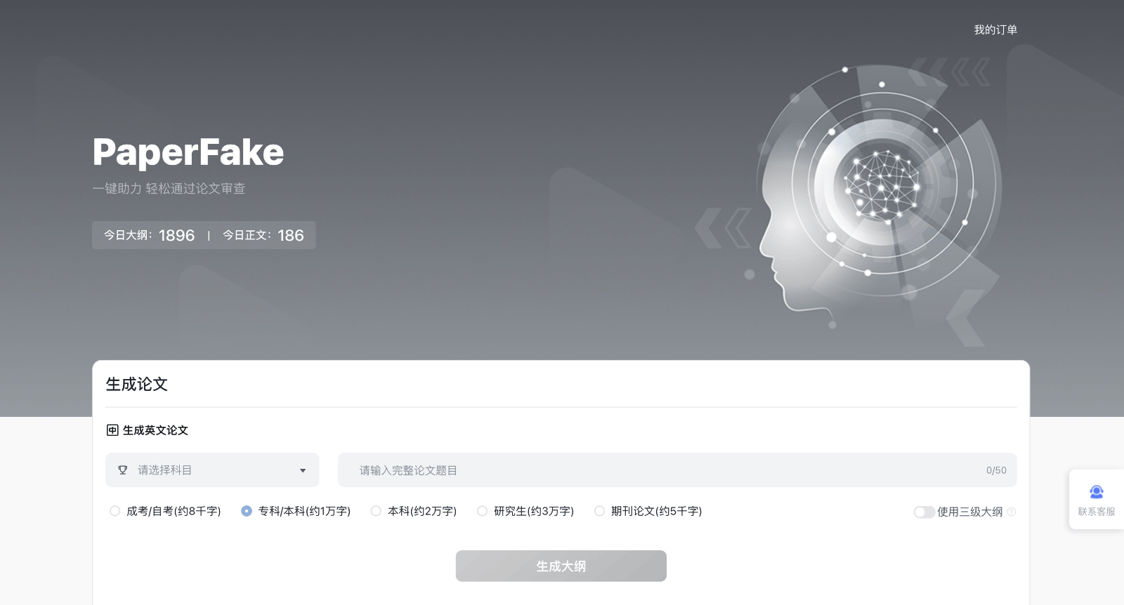 PaperFake官网