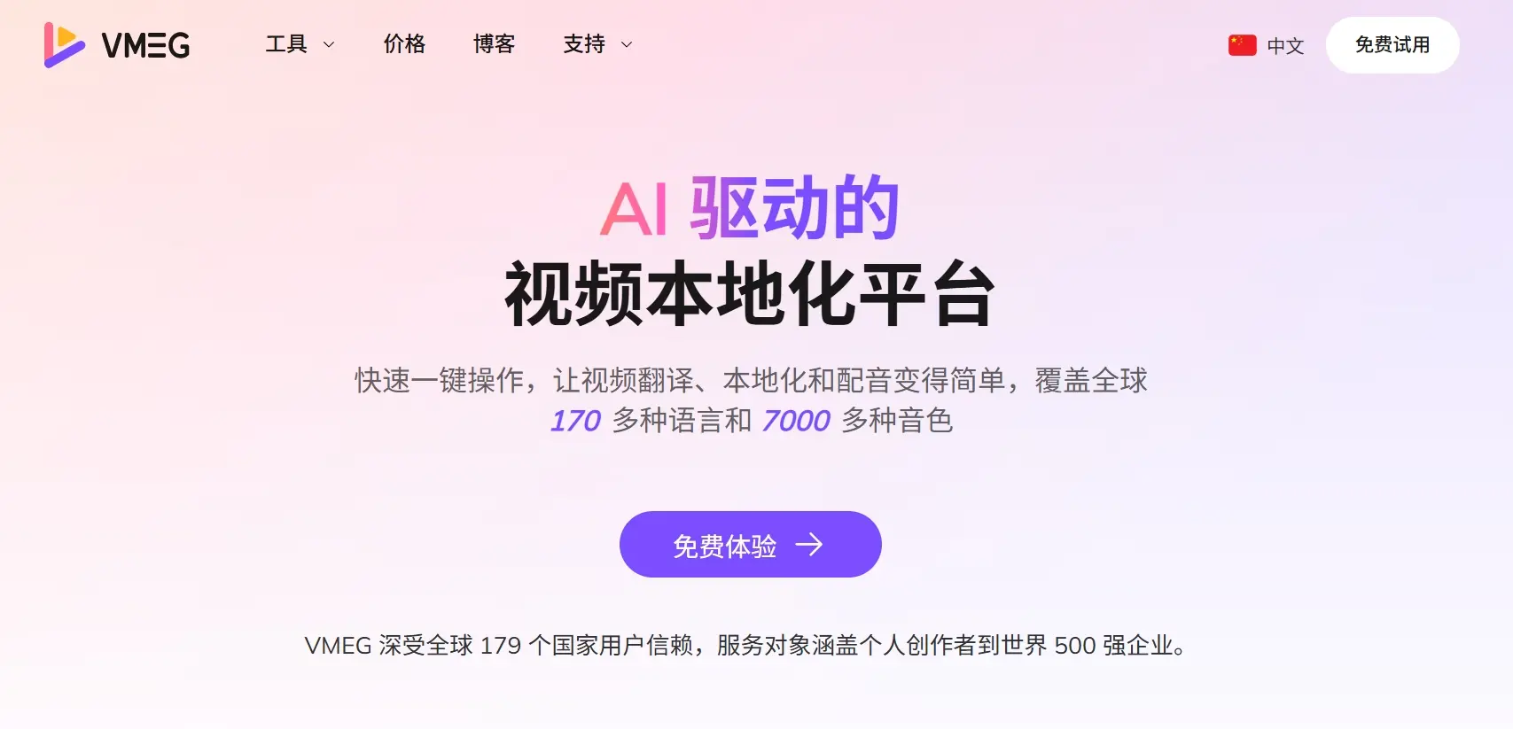 VMEG主页截图