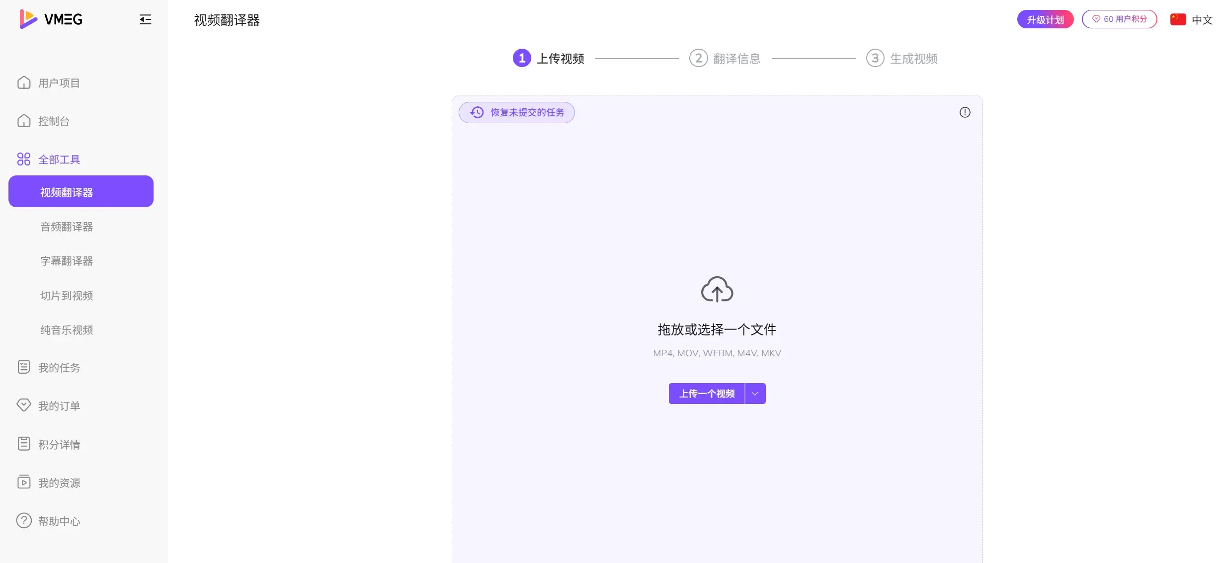 VMEG使用界面