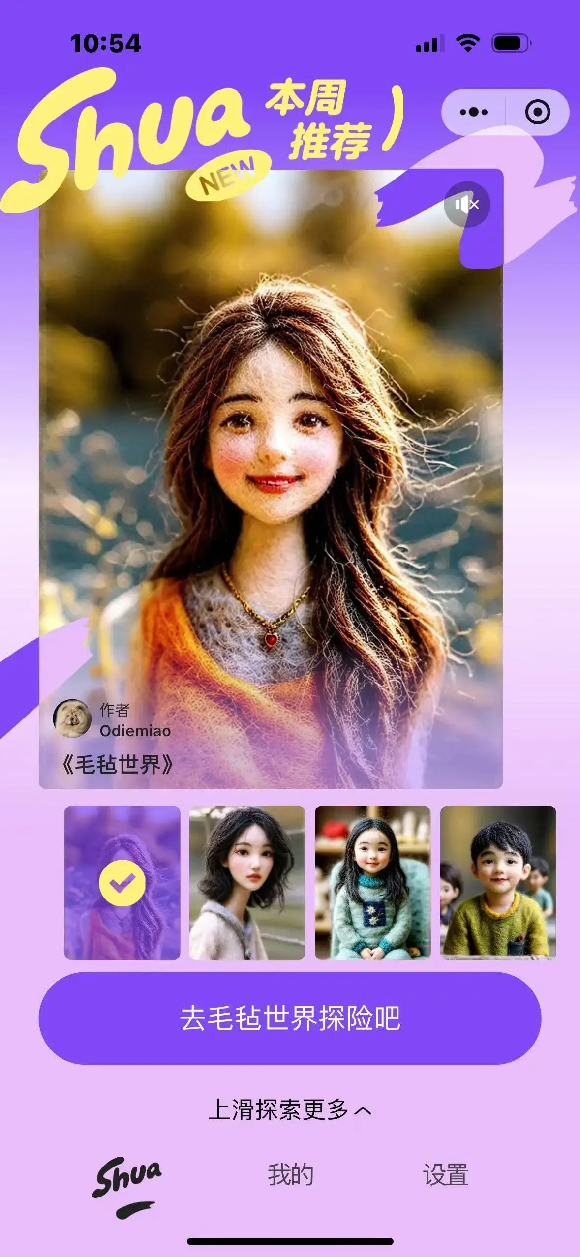 妙刷