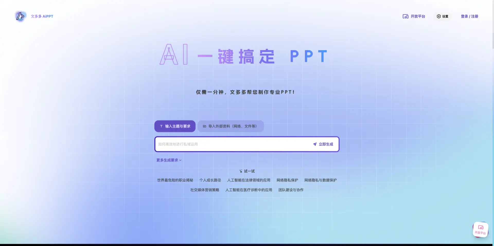 文多多AIPPT