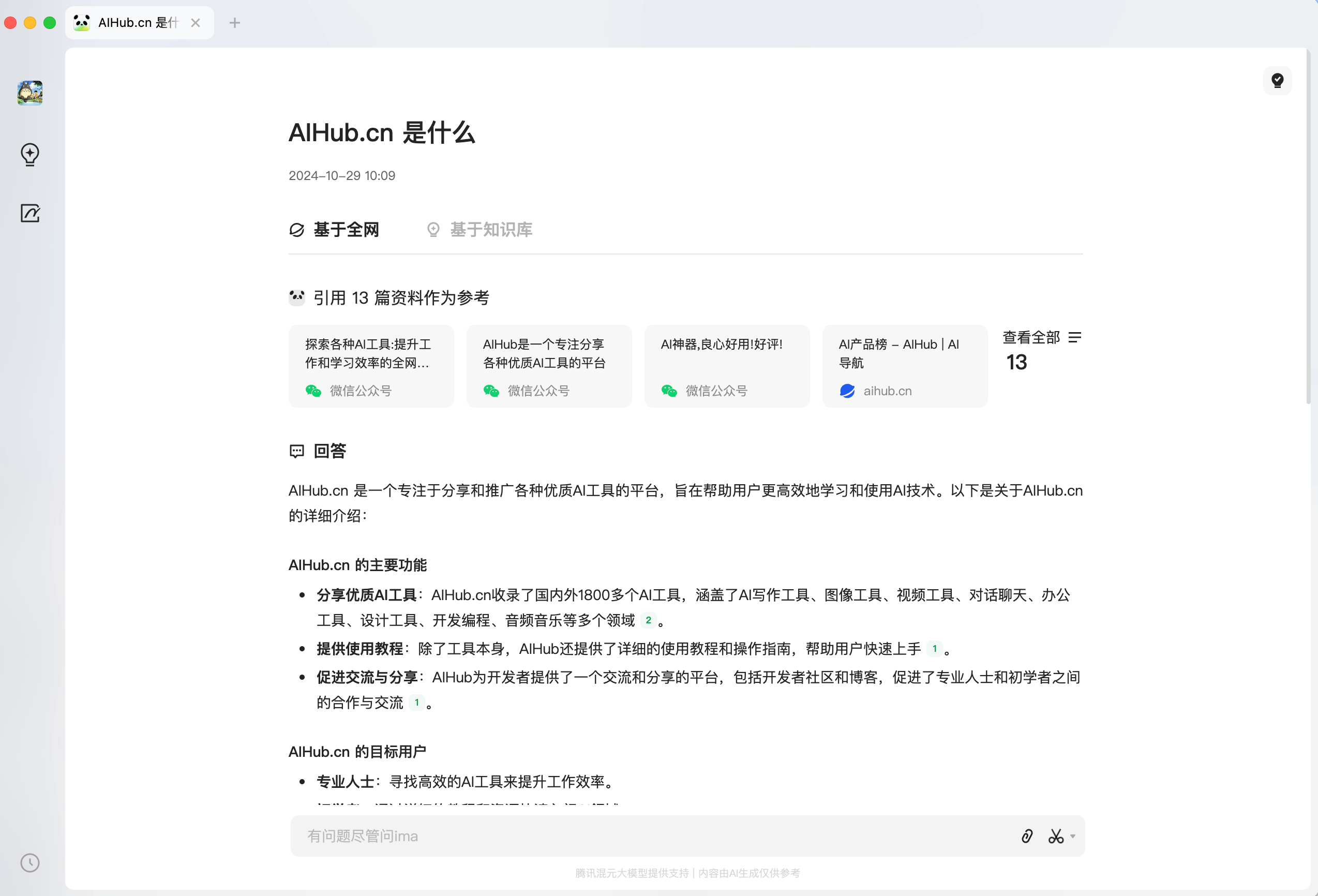 ima.copilot 的搜索功能