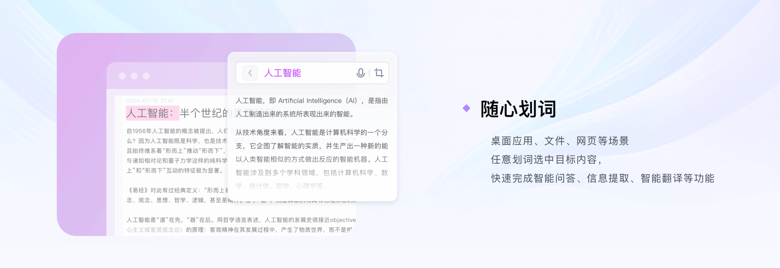 随心划词