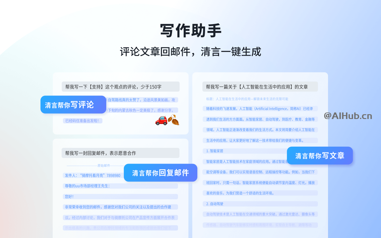 智谱清言