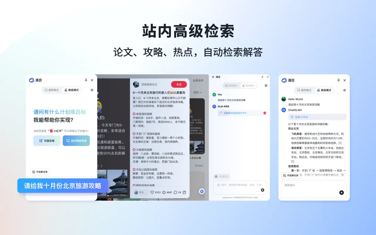 智谱清言